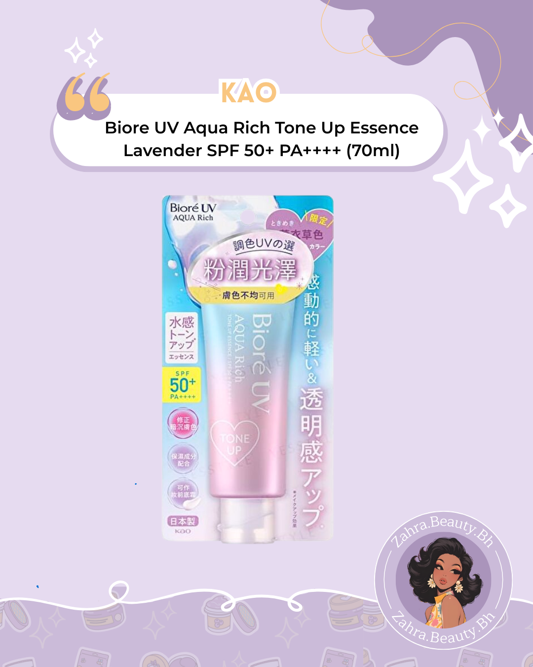 Kao - Biore UV Aqua Rich Tone Up Essence Lavender SPF 50+ PA++++ (70g)